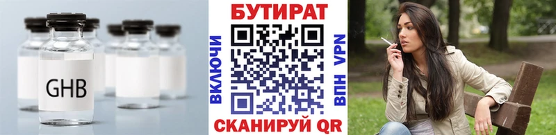 Бутират бутандиол Армавир