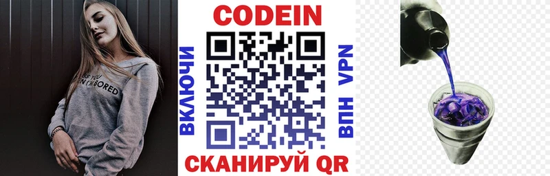 Codein Purple Drank  Армавир 